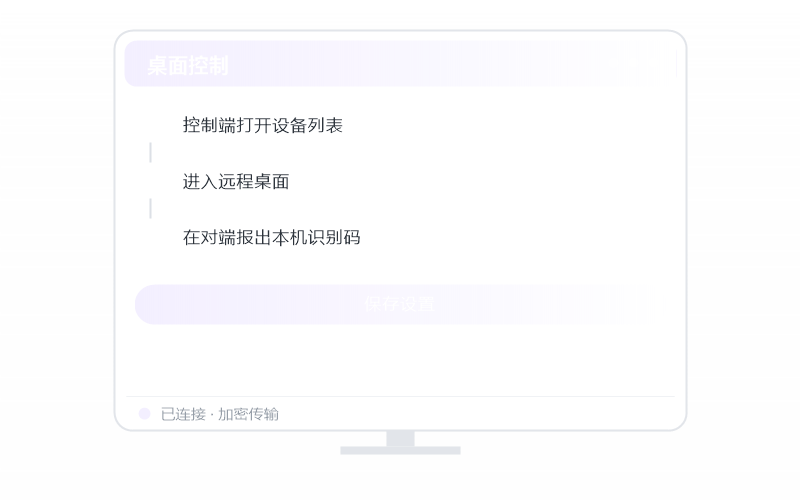 macOS（Intel 芯片）·被控端显示离线 排查示意