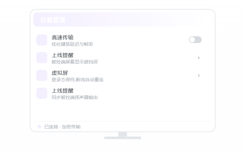 macOS（Intel 芯片）·被控端显示离线 排查示意