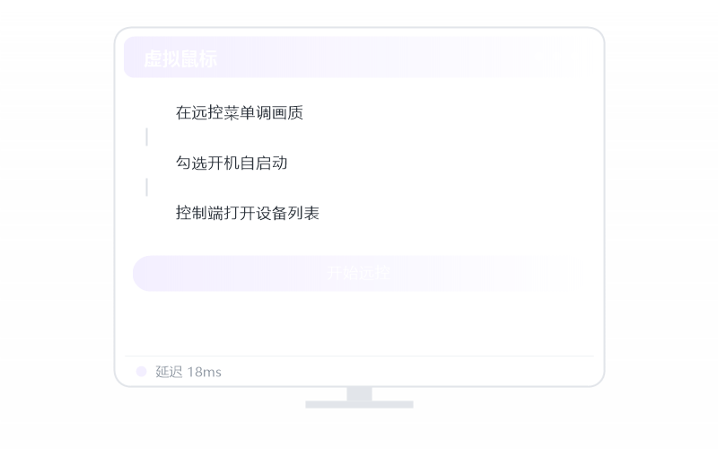 macOS（Intel 芯片）·被控端显示离线 排查示意