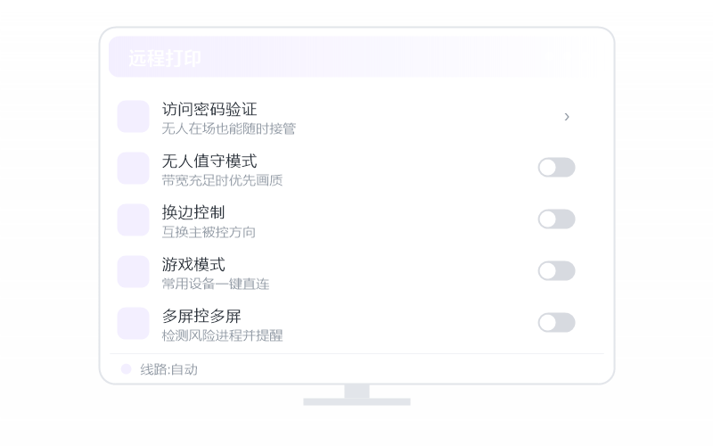 macOS（Intel 芯片）·被控端显示离线 排查示意