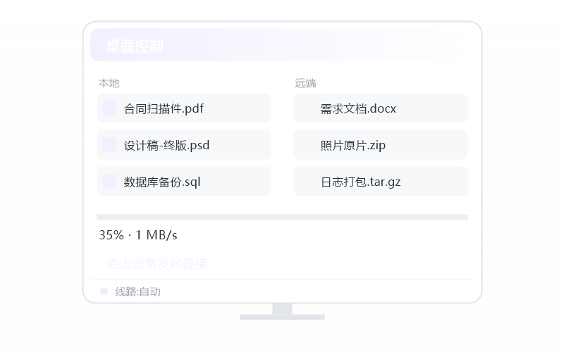 macOS（Intel 芯片）·被控端显示离线 排查示意
