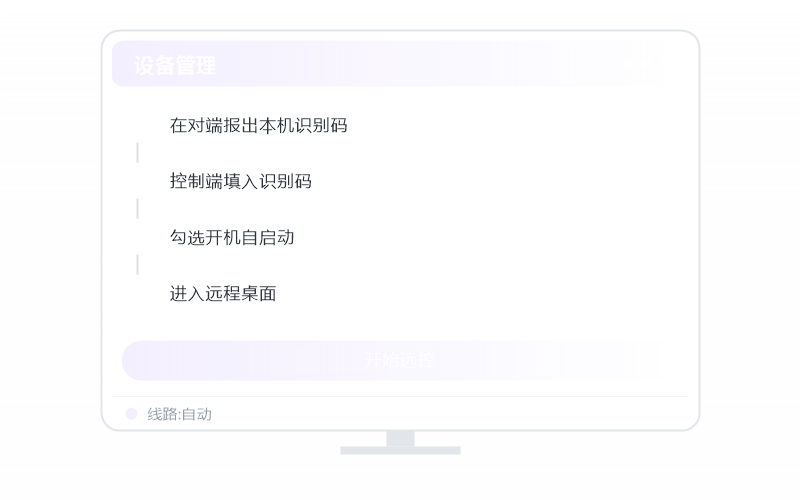 macOS（Intel 芯片）·被控端显示离线 排查示意