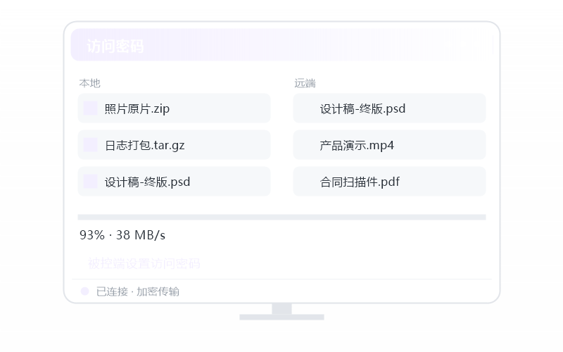 macOS（Intel 芯片）·被控端显示离线 排查示意