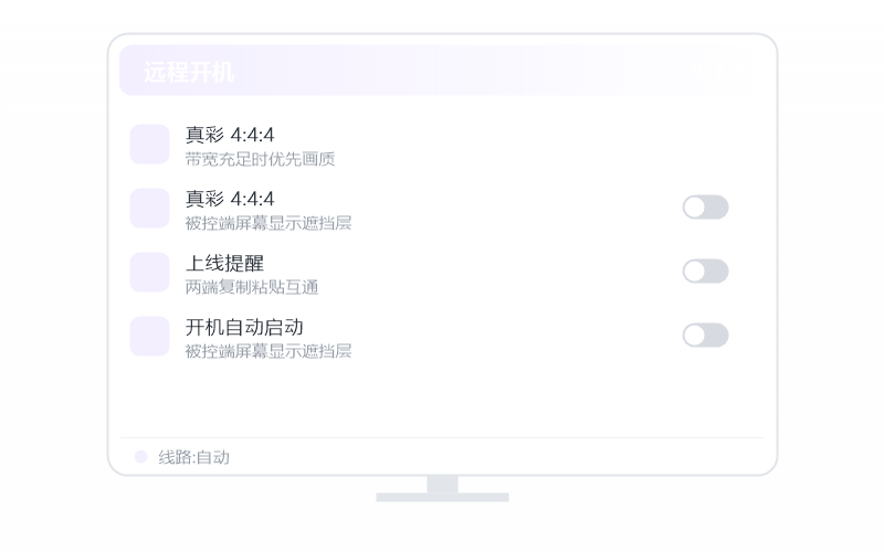 macOS（Intel 芯片）·被控端显示离线 排查示意