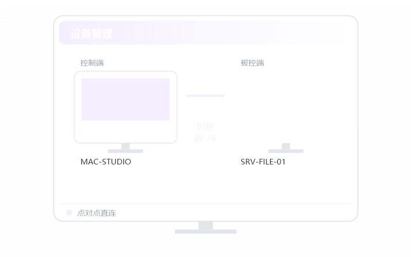 macOS（Intel 芯片）·被控端显示离线 排查示意