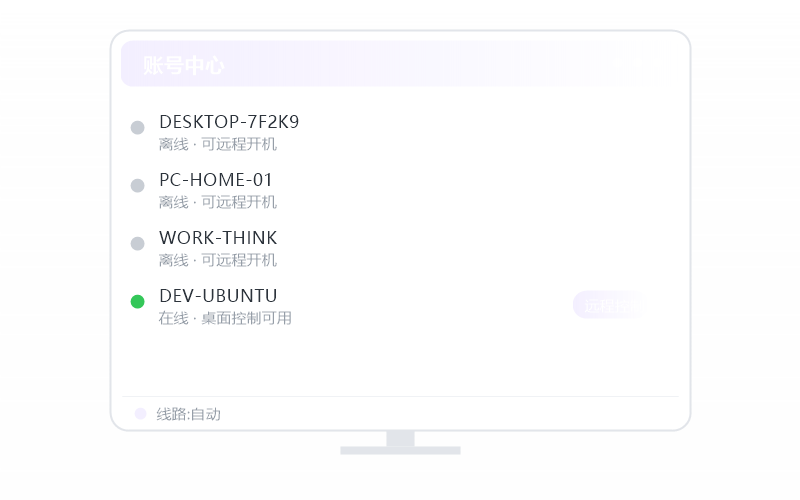 macOS（Intel 芯片）·被控端显示离线 排查示意