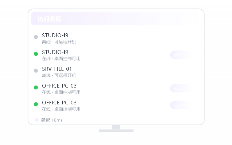 macOS（Intel 芯片）·被控端显示离线 排查示意