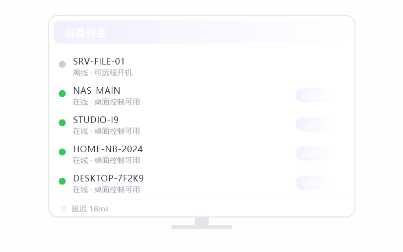 macOS（Intel 芯片）·被控端显示离线 排查示意