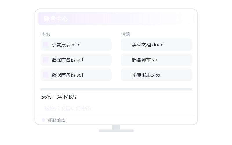 macOS（Intel 芯片）·被控端显示离线 排查示意