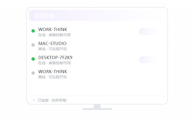 macOS（Intel 芯片）·被控端显示离线 排查示意