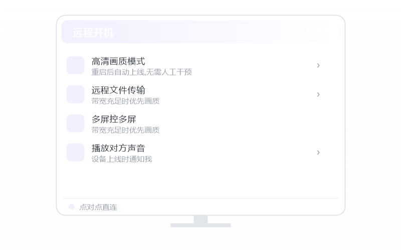 macOS（Intel 芯片）·被控端显示离线 排查示意