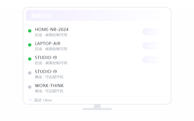 macOS（Intel 芯片）·被控端显示离线 排查示意