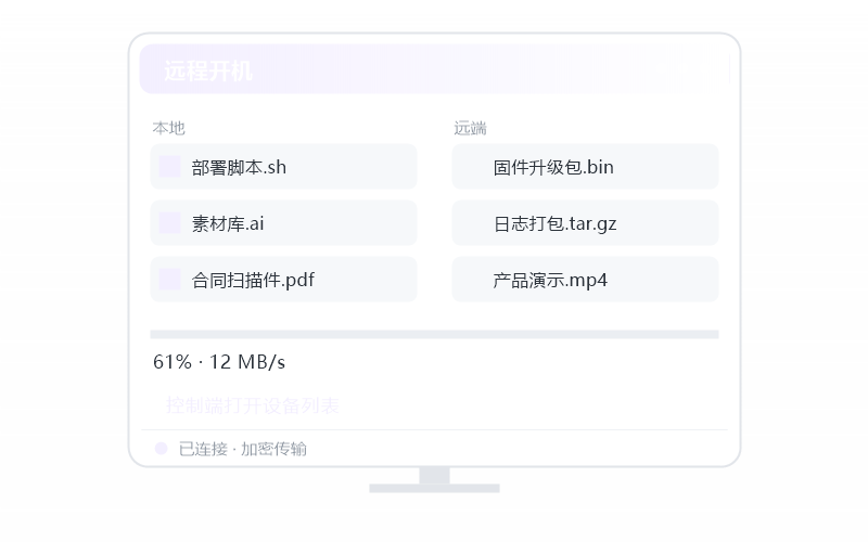 macOS（Apple 芯片）·被控端显示离线 排查示意