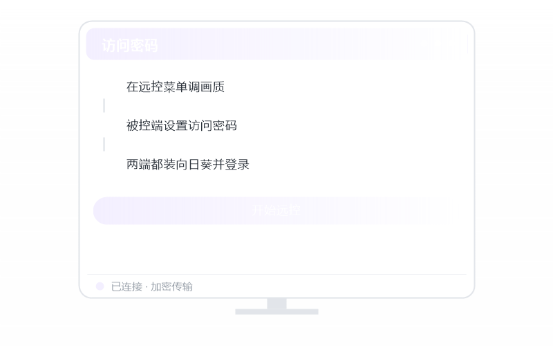 macOS（Apple 芯片）·被控端显示离线 排查示意