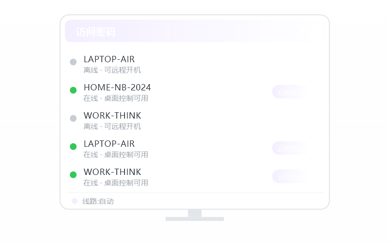 macOS（Apple 芯片）·被控端显示离线 排查示意