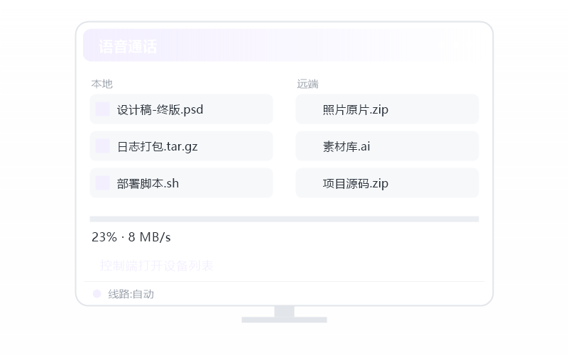 macOS（Apple 芯片）·被控端显示离线 排查示意
