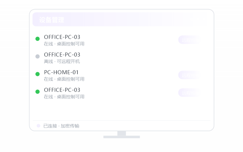 macOS（Apple 芯片）·被控端显示离线 排查示意