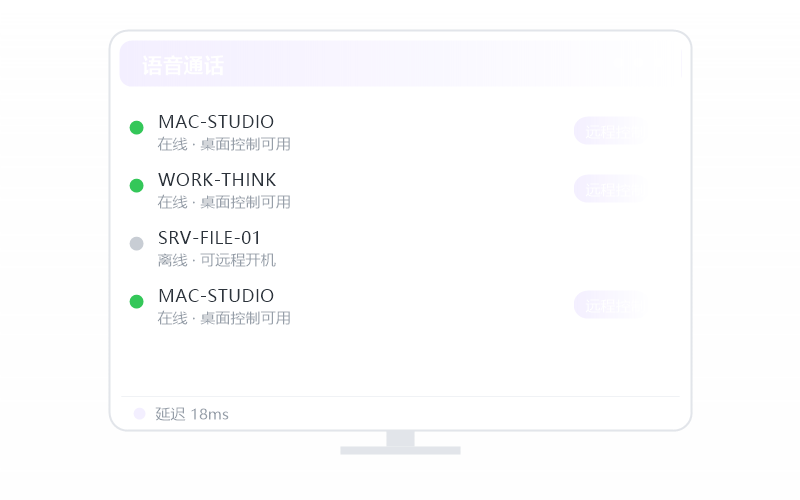 macOS（Apple 芯片）·被控端显示离线 排查示意