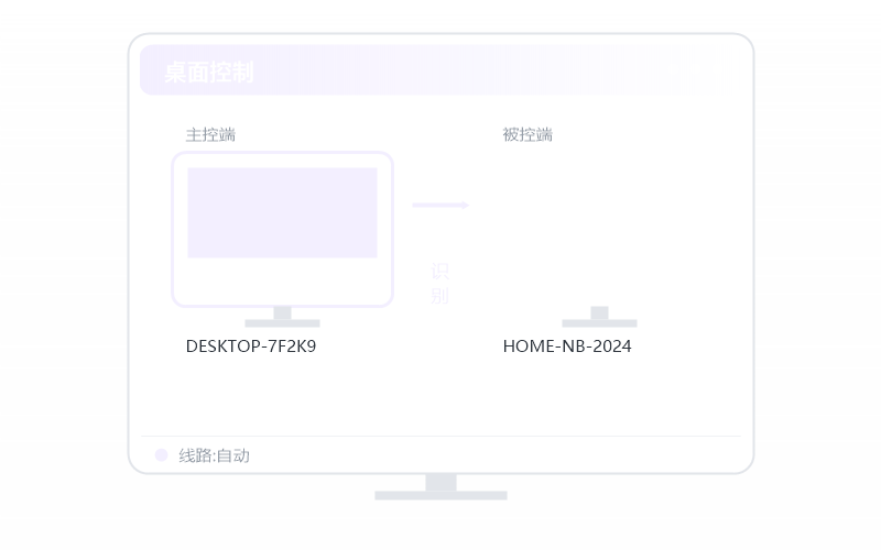 macOS（Apple 芯片）·被控端显示离线 排查示意