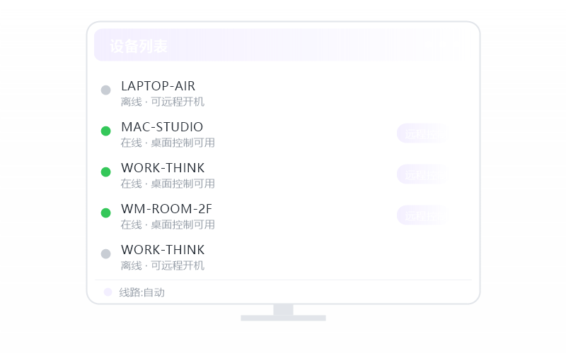 macOS（Apple 芯片）·被控端显示离线 排查示意