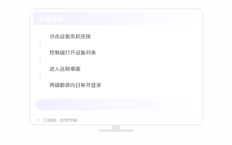 Android 手机·被控端显示离线 排查示意
