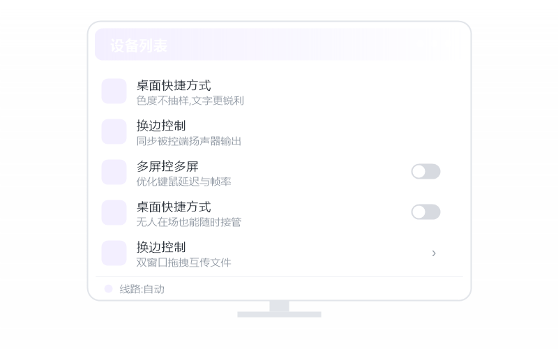 Android 手机·被控端显示离线 排查示意