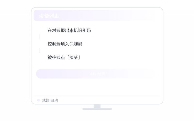 Android 手机·被控端显示离线 排查示意