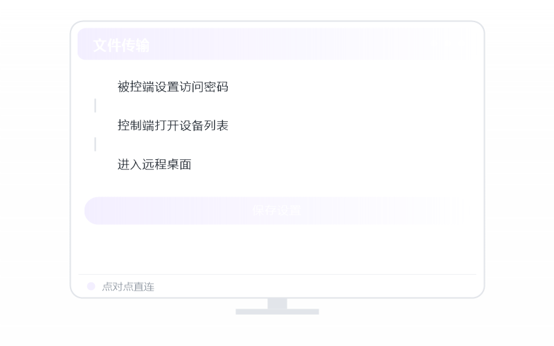 Android 手机·被控端显示离线 排查示意