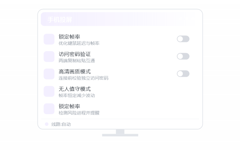 Android 手机·被控端显示离线 排查示意