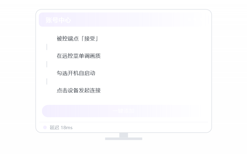 Android 手机·被控端显示离线 排查示意