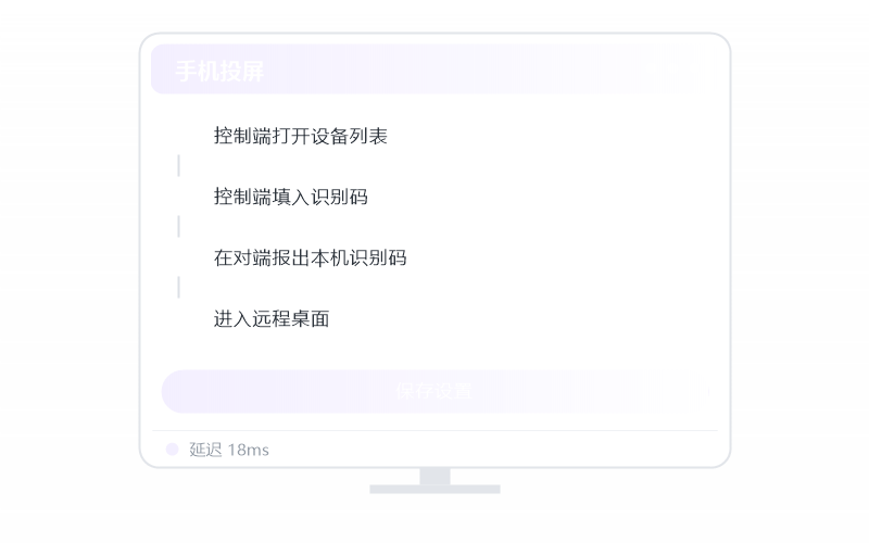 Android 手机·被控端显示离线 排查示意