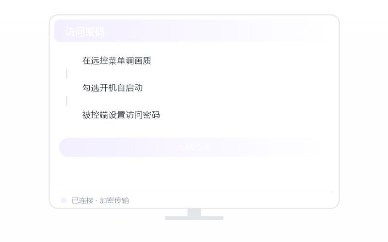 Android 手机·被控端显示离线 排查示意