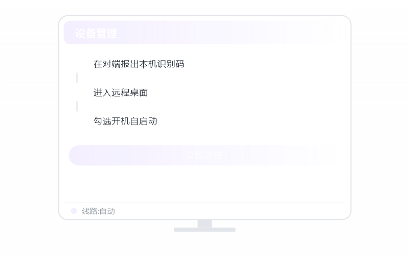 Android 手机·被控端显示离线 排查示意