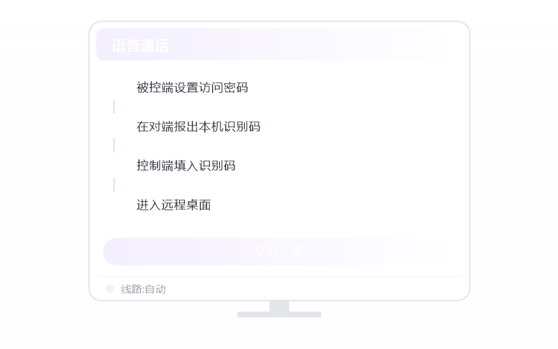 Android 手机·被控端显示离线 排查示意