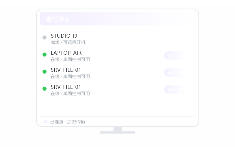 iPhone / iPad·被控端显示离线 排查示意