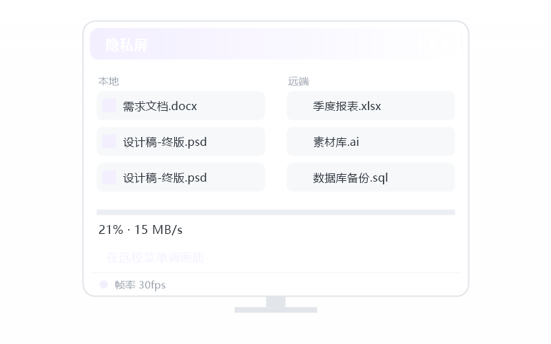 iPhone / iPad·被控端显示离线 排查示意