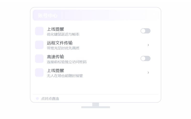 iPhone / iPad·被控端显示离线 排查示意