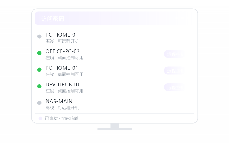 iPhone / iPad·被控端显示离线 排查示意