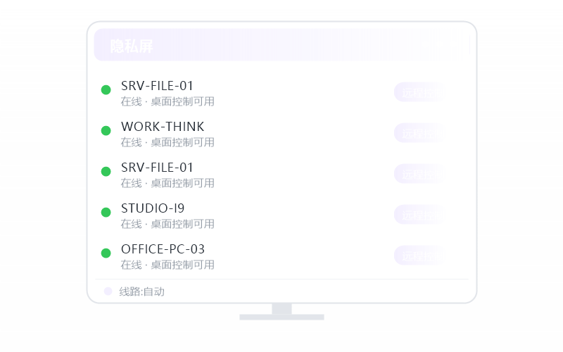 iPhone / iPad·被控端显示离线 排查示意