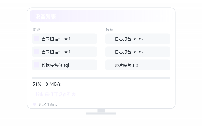 iPhone / iPad·被控端显示离线 排查示意