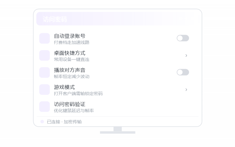 iPhone / iPad·被控端显示离线 排查示意