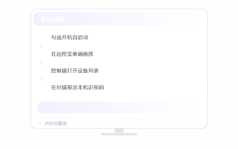 iPhone / iPad·被控端显示离线 排查示意