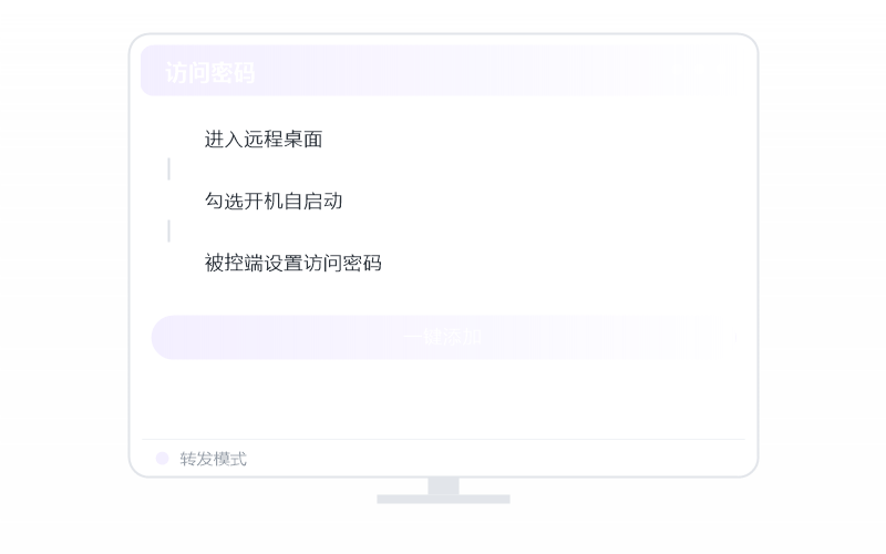 iPhone / iPad·被控端显示离线 排查示意