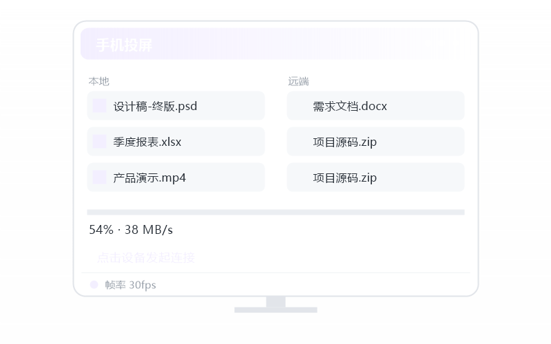 iPhone / iPad·被控端显示离线 排查示意