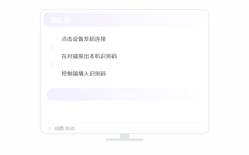 iPhone / iPad·被控端显示离线 排查示意