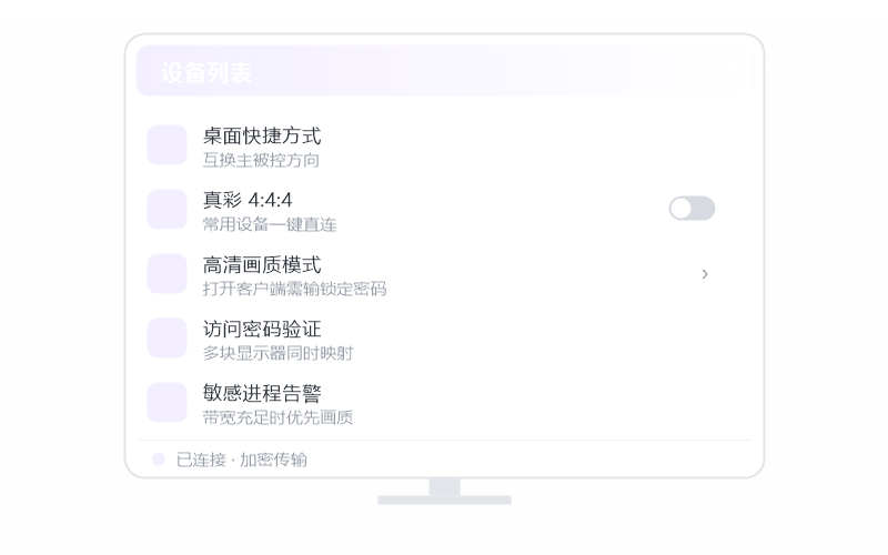 iPhone / iPad·被控端显示离线 排查示意