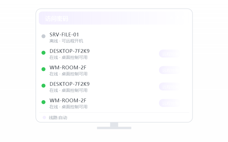 鸿蒙 NEXT·被控端显示离线 排查示意