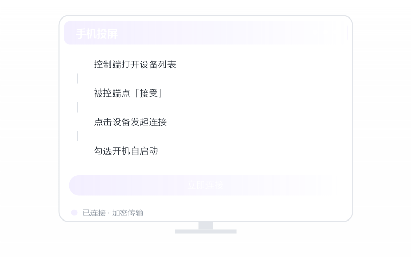 鸿蒙 NEXT·被控端显示离线 排查示意