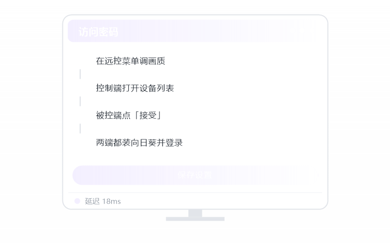 鸿蒙 NEXT·被控端显示离线 排查示意