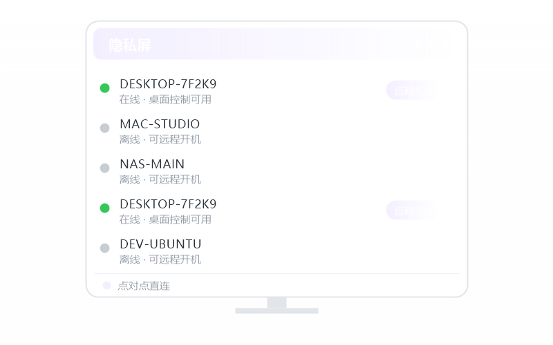 Ubuntu·被控端显示离线 排查示意